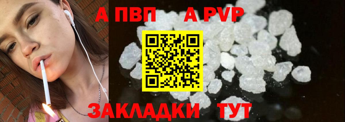 А ПВП кристаллы Лыткарино