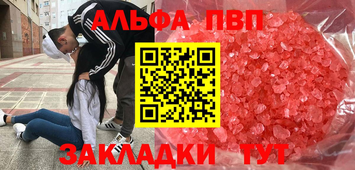 Alfa_PVP  APVP Crystall  Alfa_PVP VHQ  Вход с VPN  Лыткарино  APVP кристаллы 