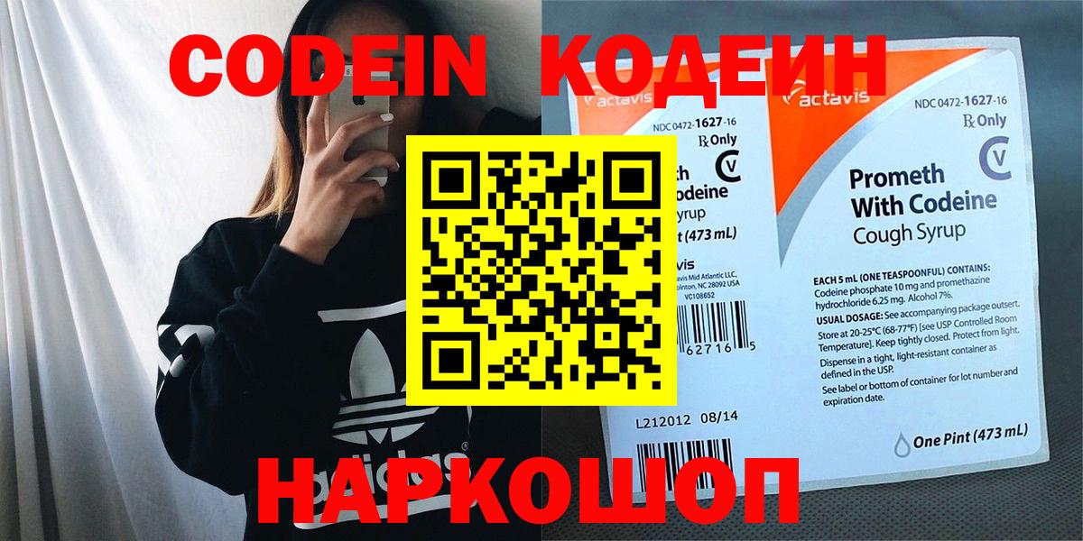Codein Purple Drank Лыткарино