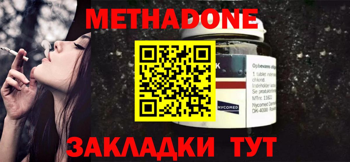 Метадон белоснежный Лыткарино