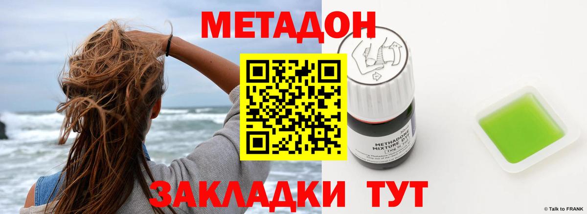 МЕТАДОН methadone  Вход с VPN  Метадон VHQ  Лыткарино 